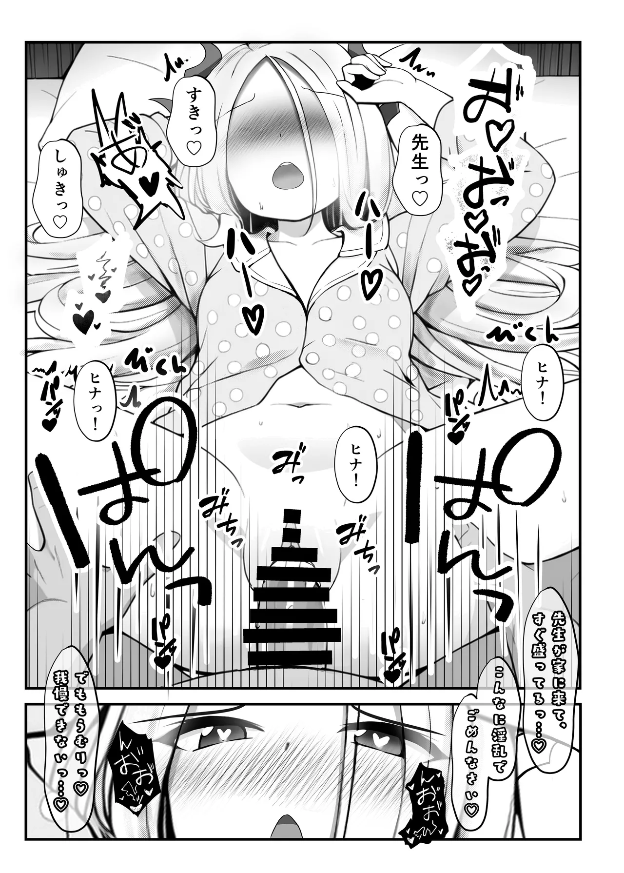 せんせいのいちにち -全員中出し性指導活動録 Vol.1- - page11