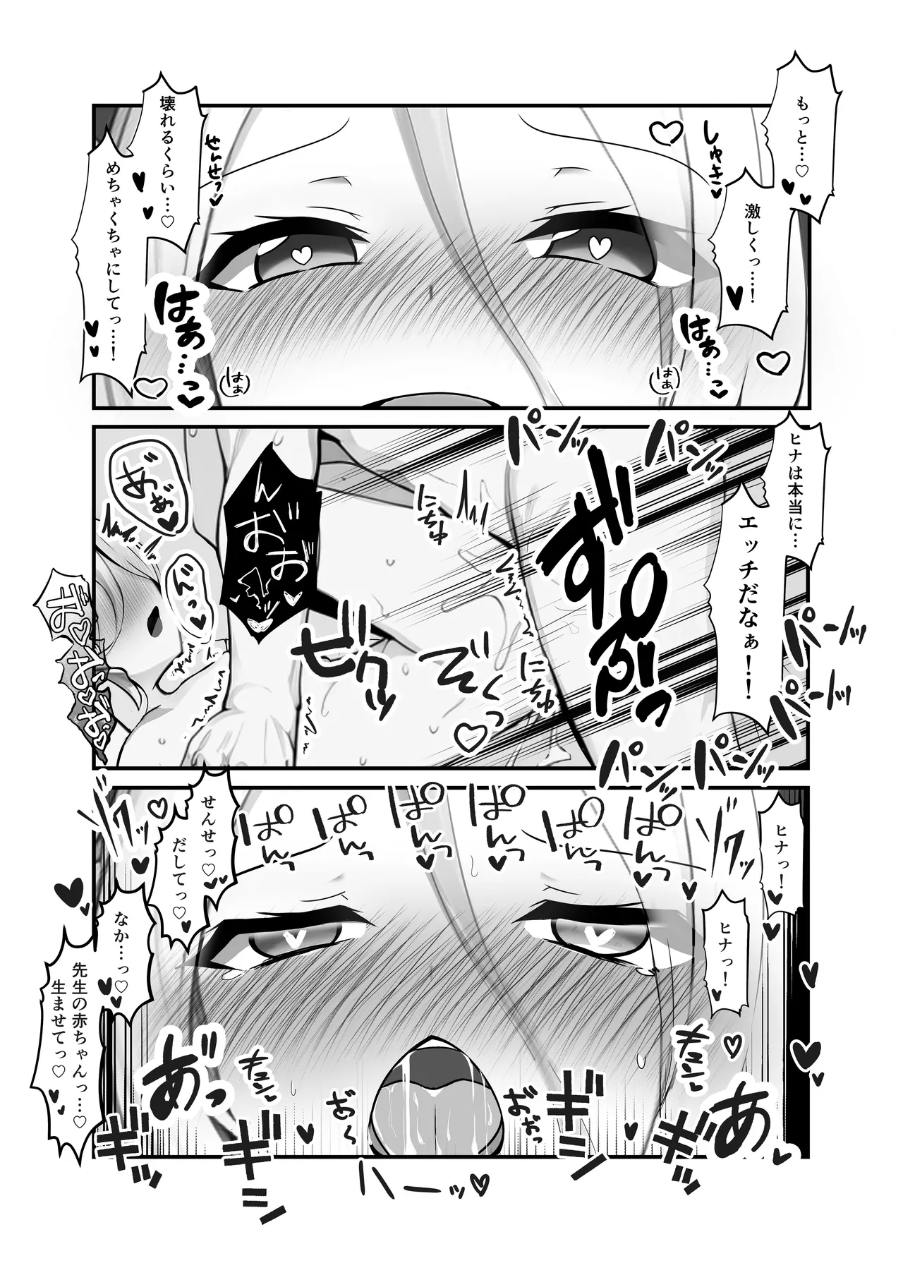 せんせいのいちにち -全員中出し性指導活動録 Vol.1- - page13