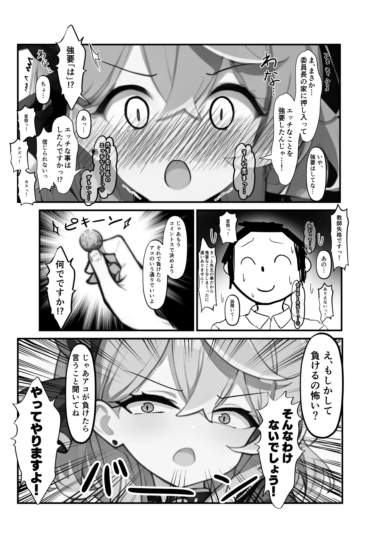 せんせいのいちにち -全員中出し性指導活動録 Vol.1- - page17