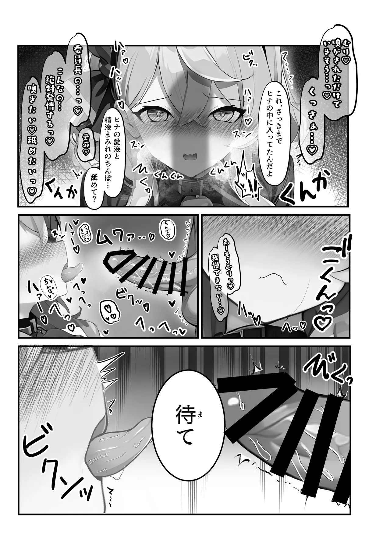 せんせいのいちにち -全員中出し性指導活動録 Vol.1- - page19