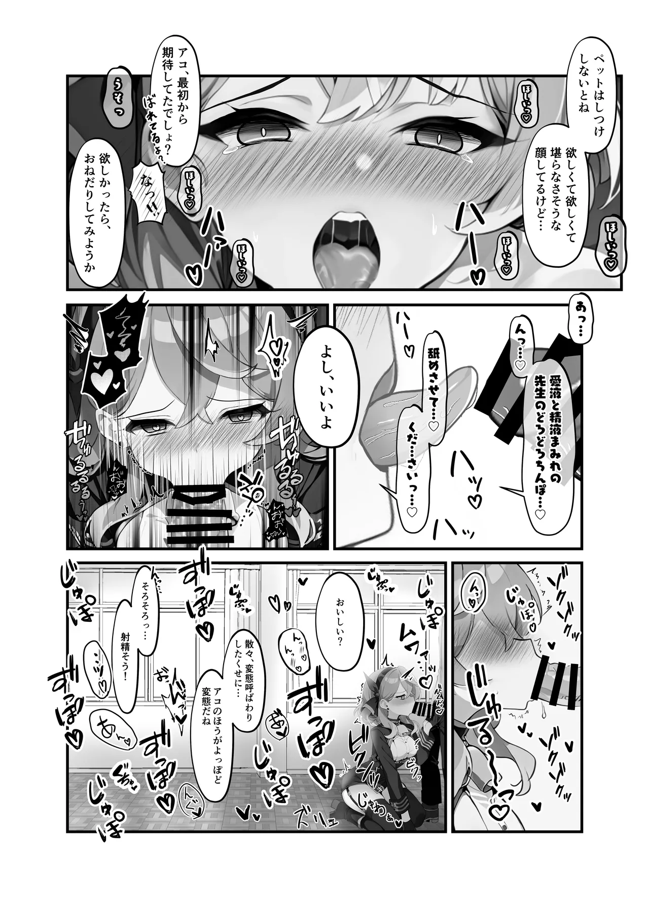 せんせいのいちにち -全員中出し性指導活動録 Vol.1- - page20