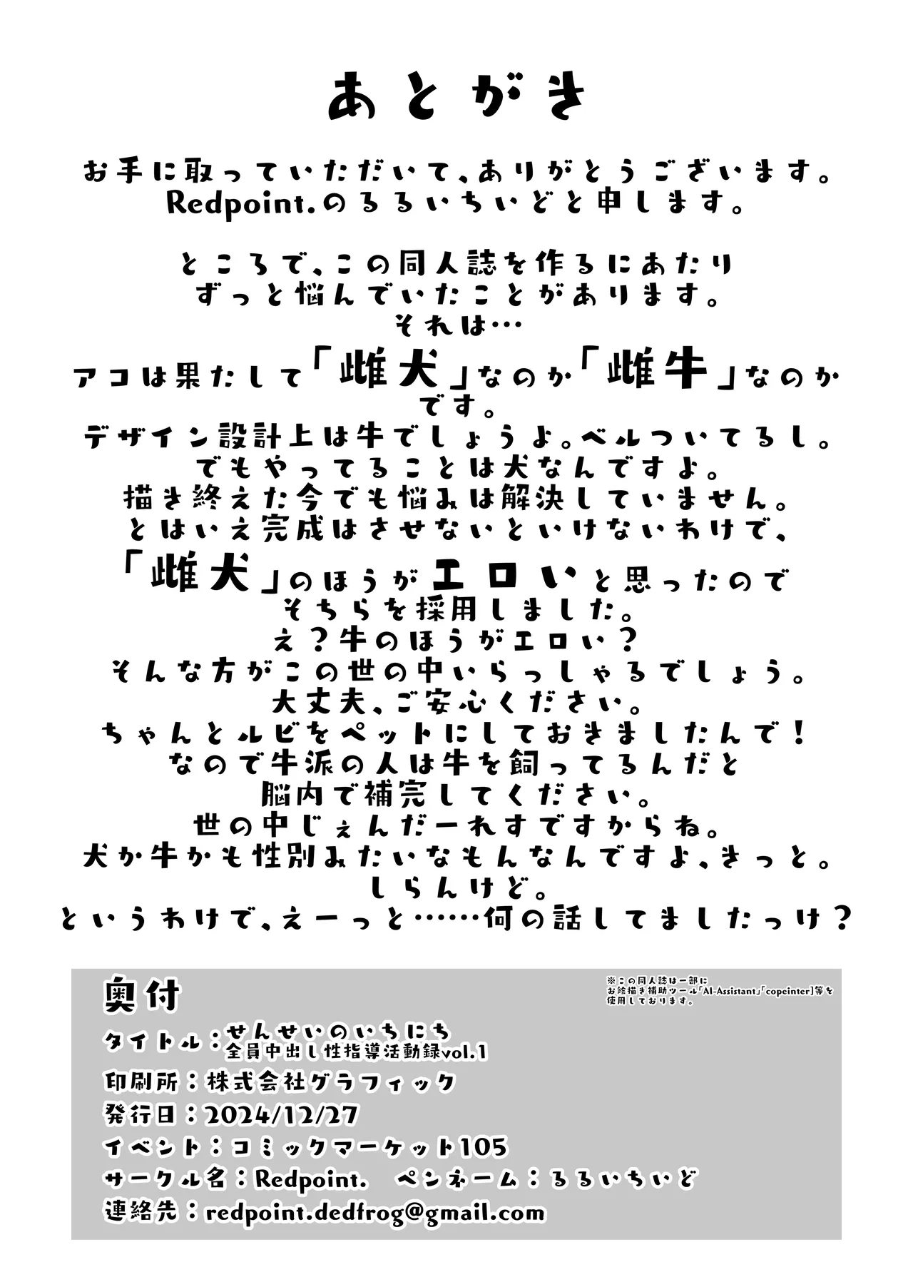 せんせいのいちにち -全員中出し性指導活動録 Vol.1- - page28