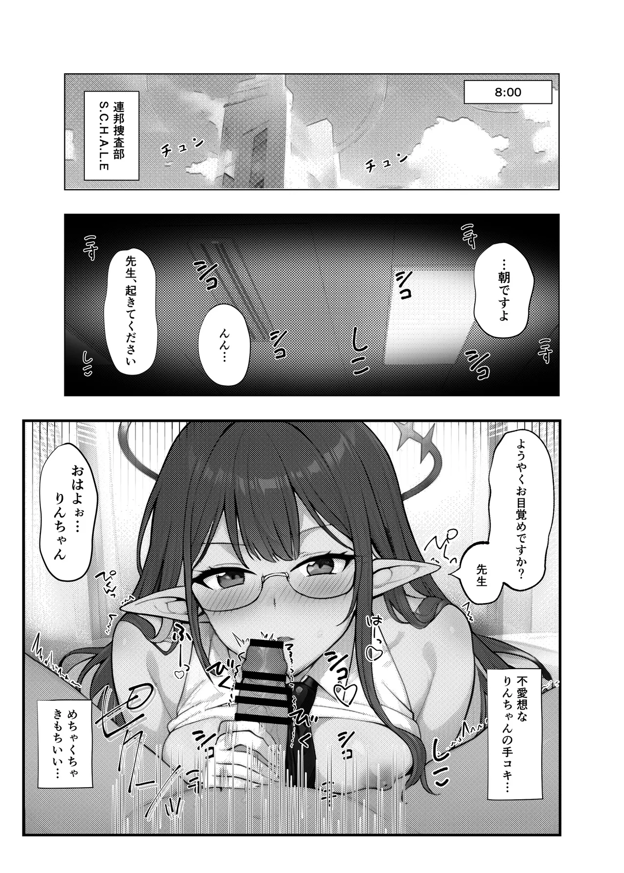 せんせいのいちにち -全員中出し性指導活動録 Vol.1- - page3