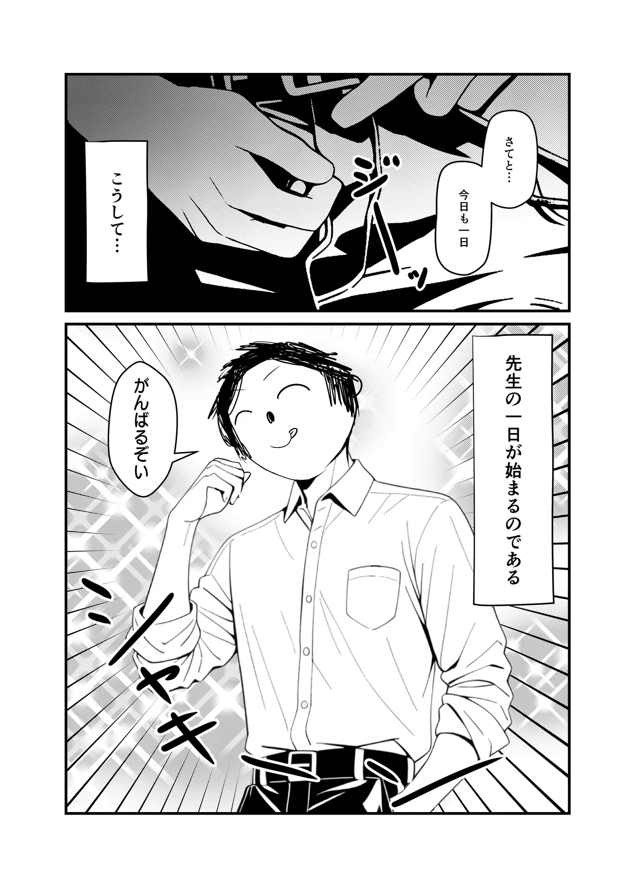 せんせいのいちにち -全員中出し性指導活動録 Vol.1- - page9