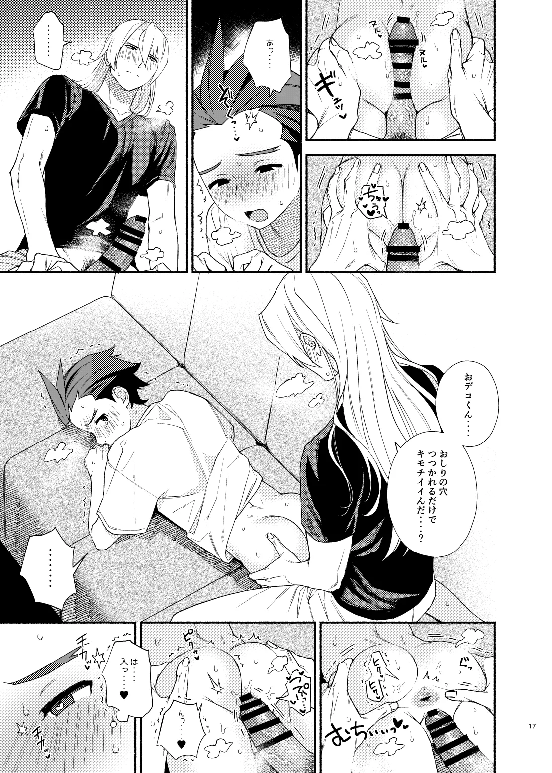 あなたのせいですっ！！ - page15