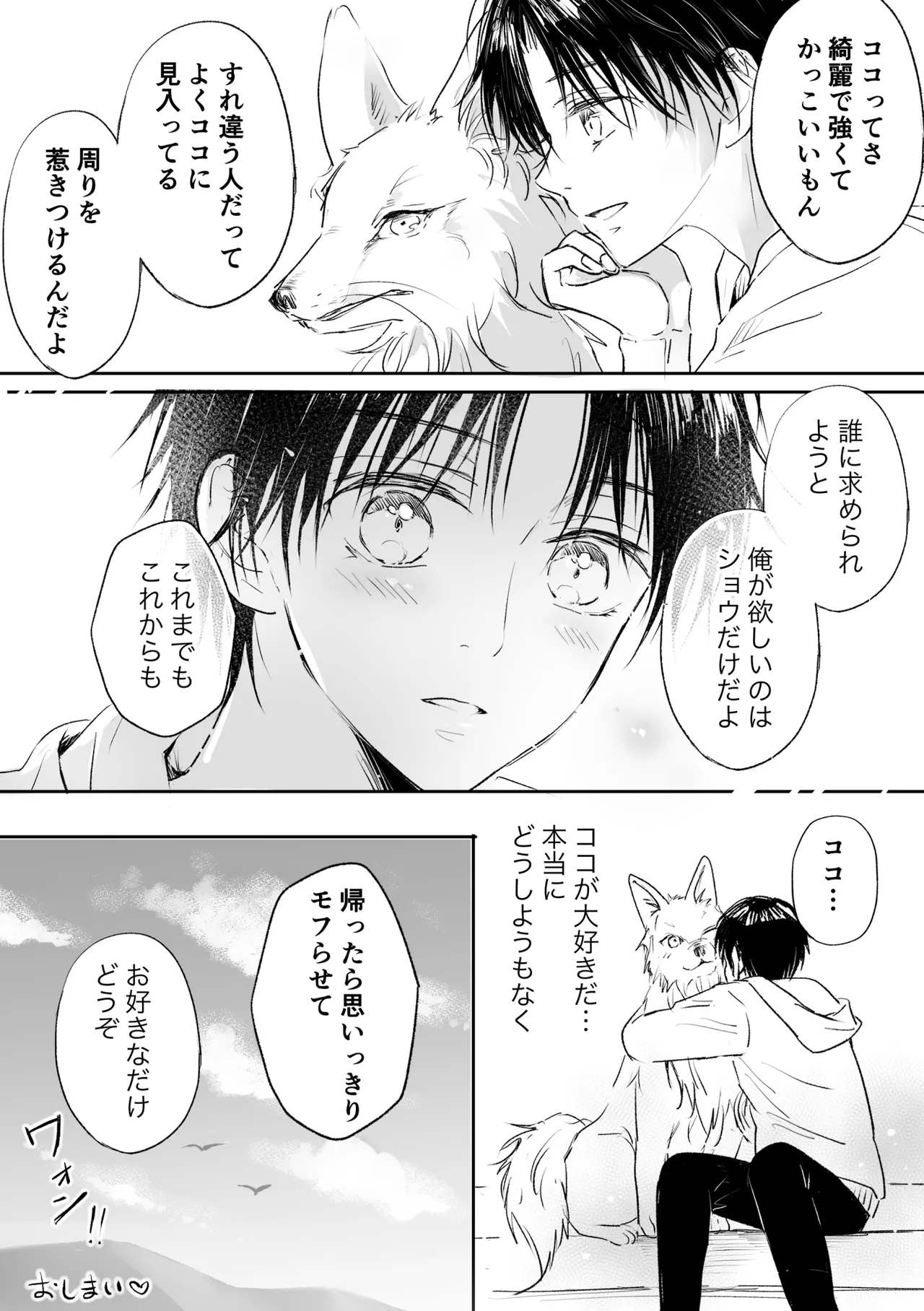 恋するモフモフ～上書きマーキング交尾編～ - page28