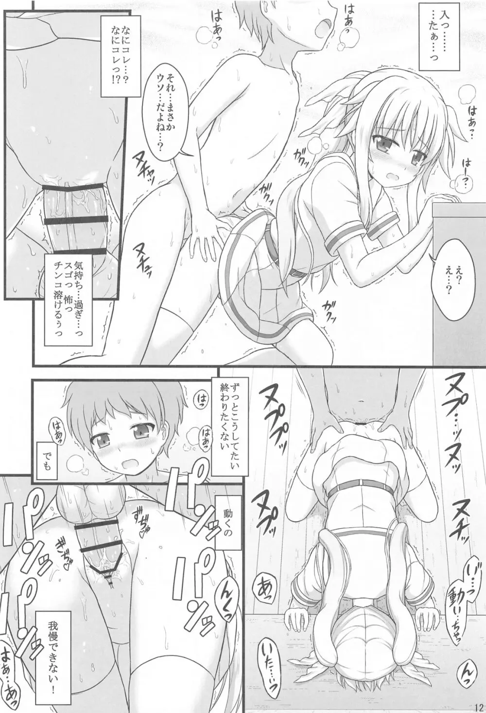 きれいで優しくてチョロくてHなフェイトさん - page10