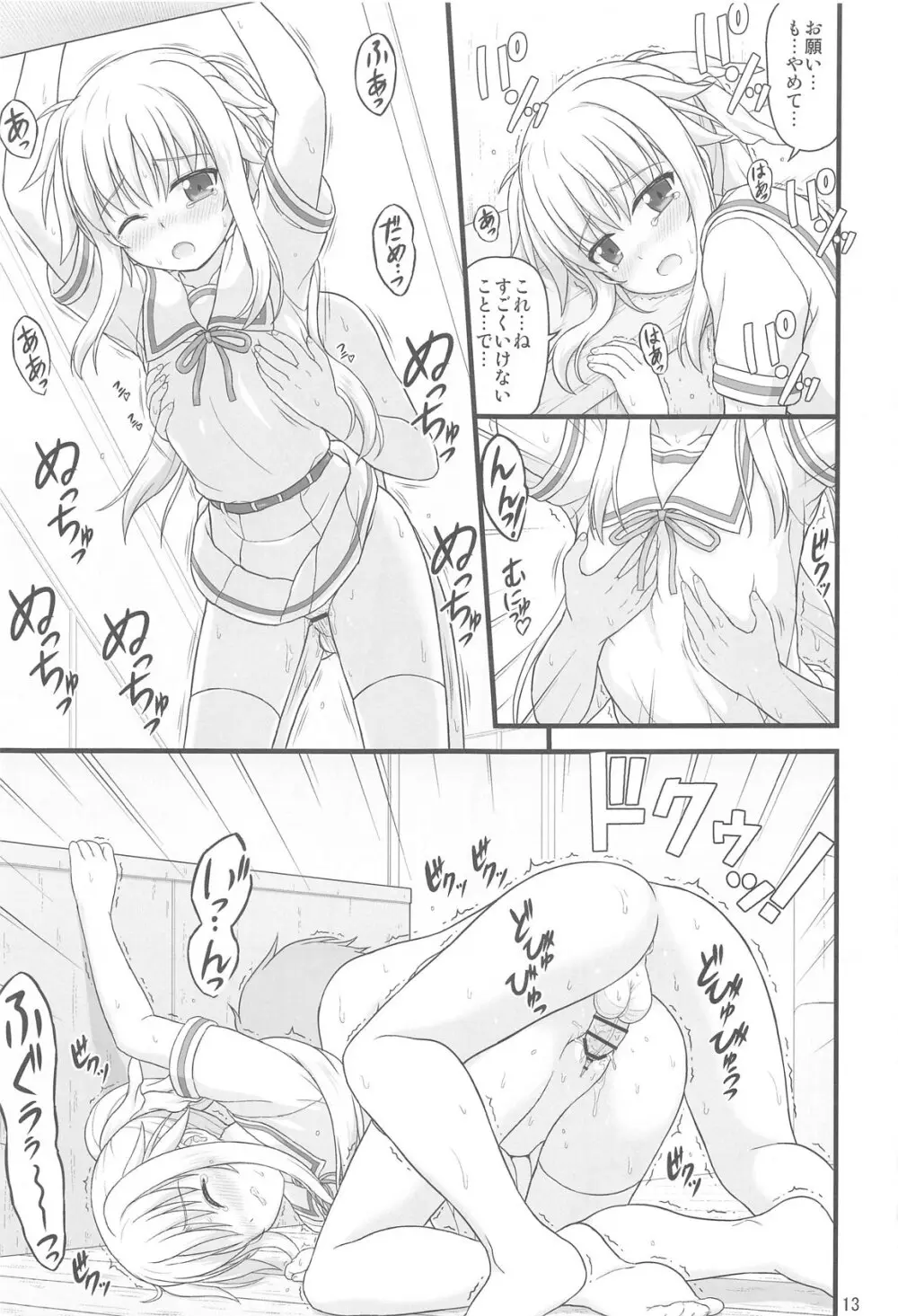 きれいで優しくてチョロくてHなフェイトさん - page11