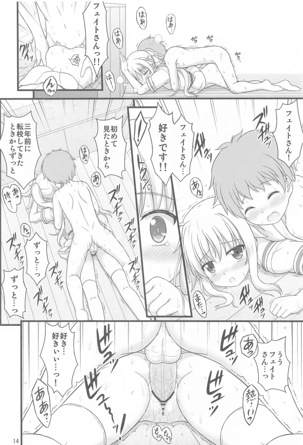 きれいで優しくてチョロくてHなフェイトさん - page12