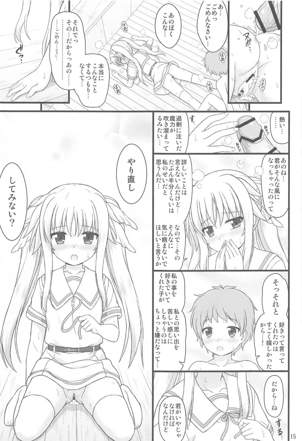 きれいで優しくてチョロくてHなフェイトさん - page13