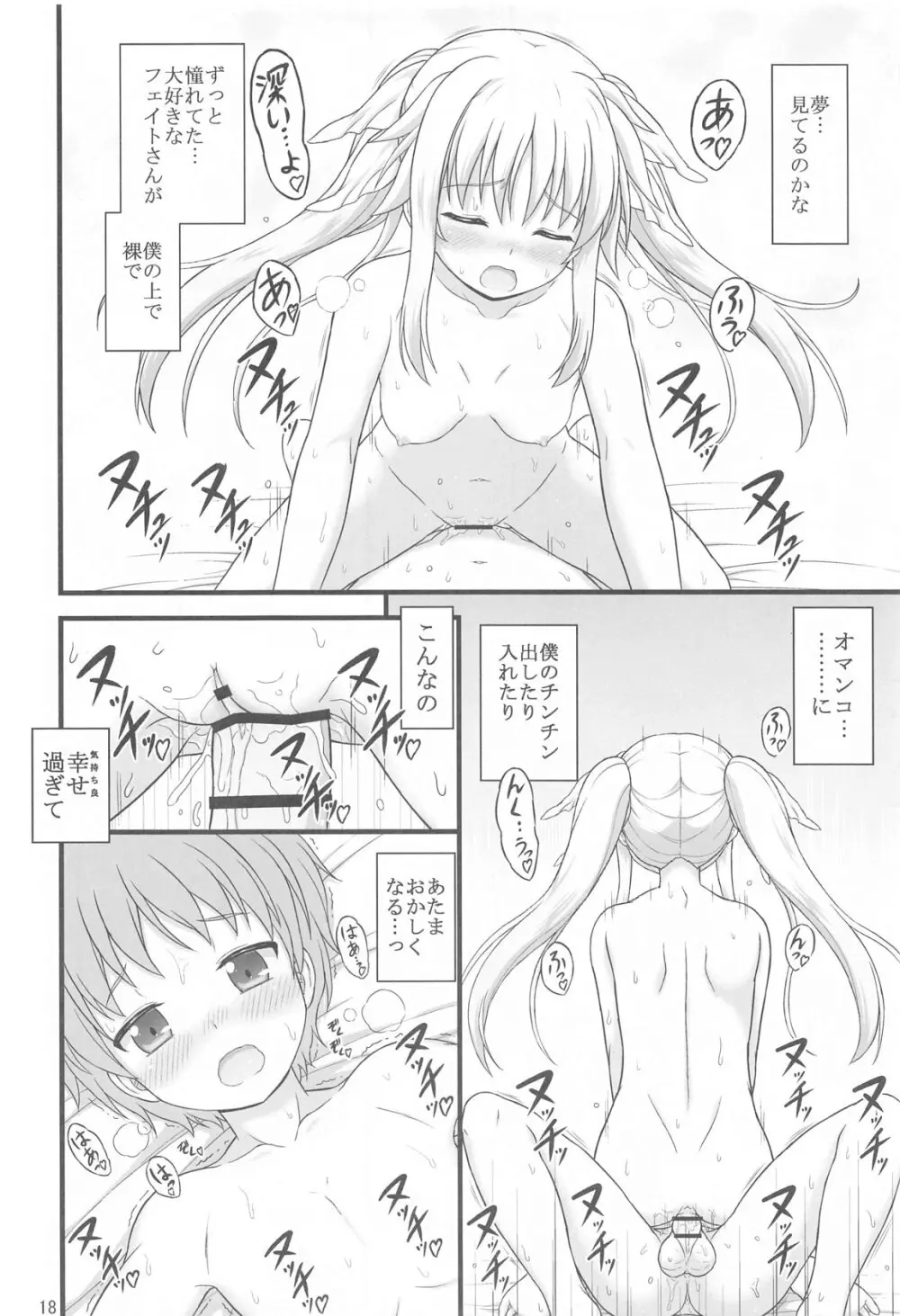 きれいで優しくてチョロくてHなフェイトさん - page16