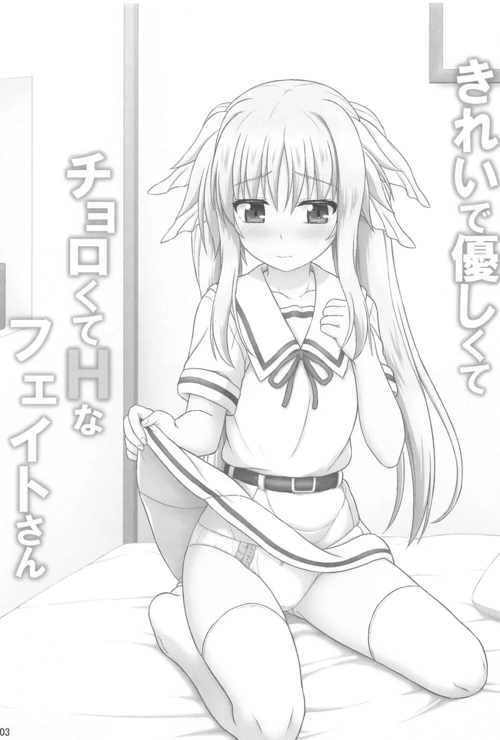 きれいで優しくてチョロくてHなフェイトさん - page2