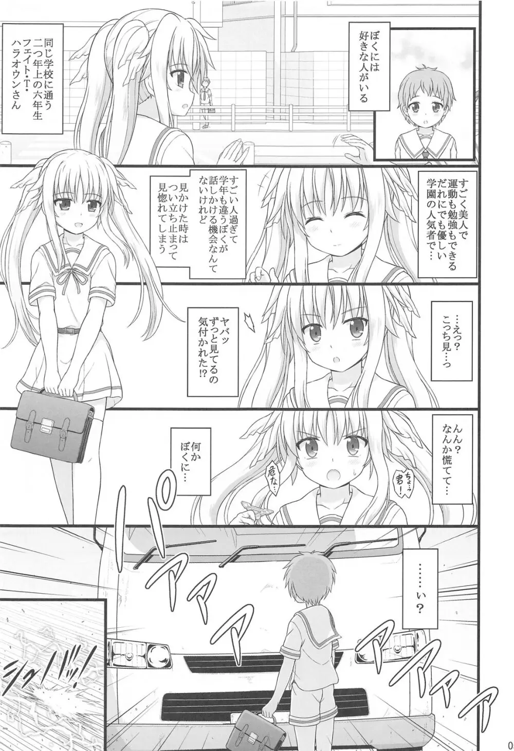 きれいで優しくてチョロくてHなフェイトさん - page4