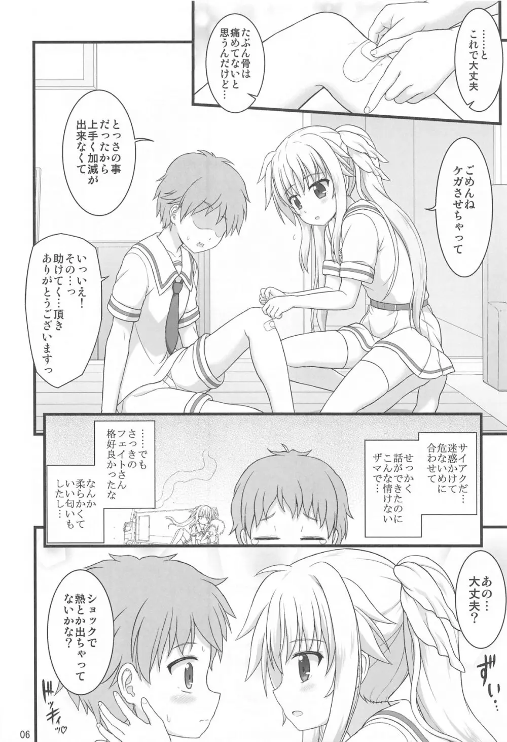 きれいで優しくてチョロくてHなフェイトさん - page5