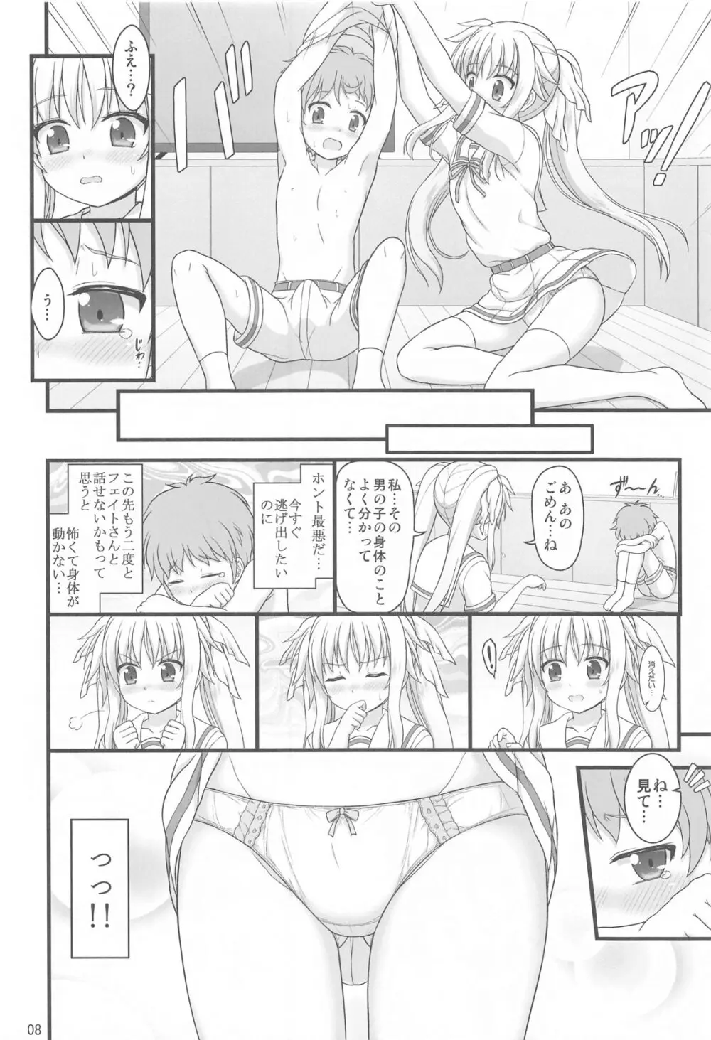 きれいで優しくてチョロくてHなフェイトさん - page6