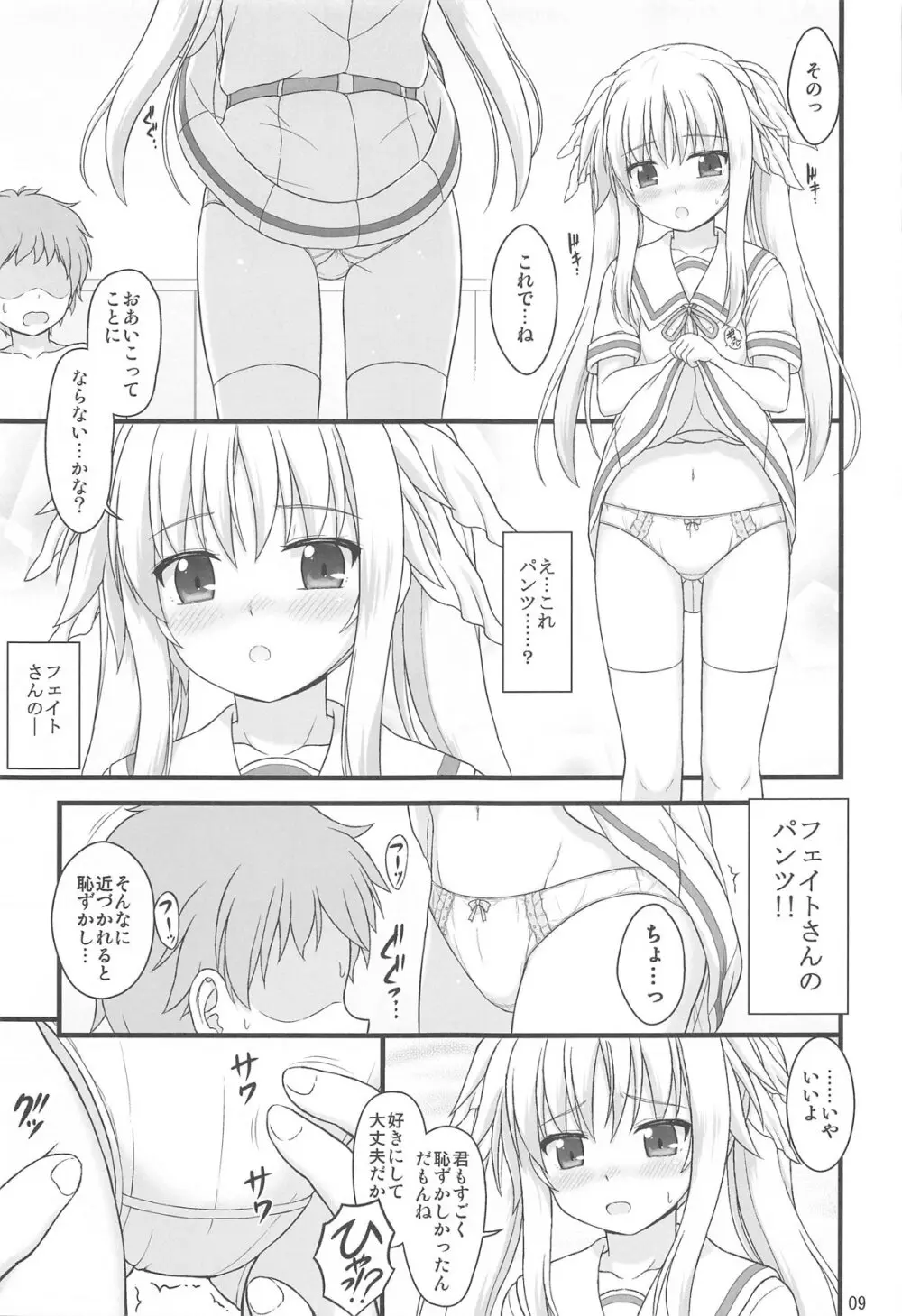 きれいで優しくてチョロくてHなフェイトさん - page7