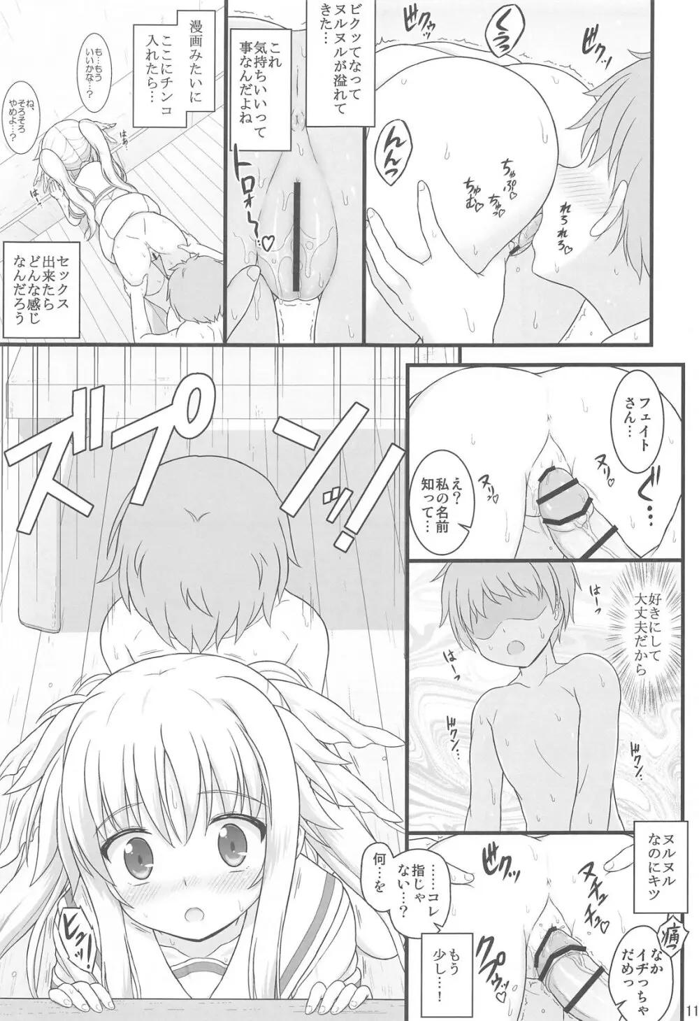 きれいで優しくてチョロくてHなフェイトさん - page9