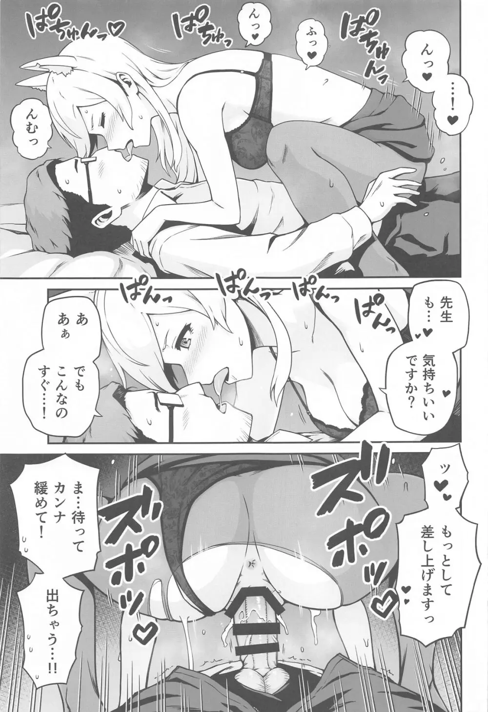 カンナと発情期 - page10