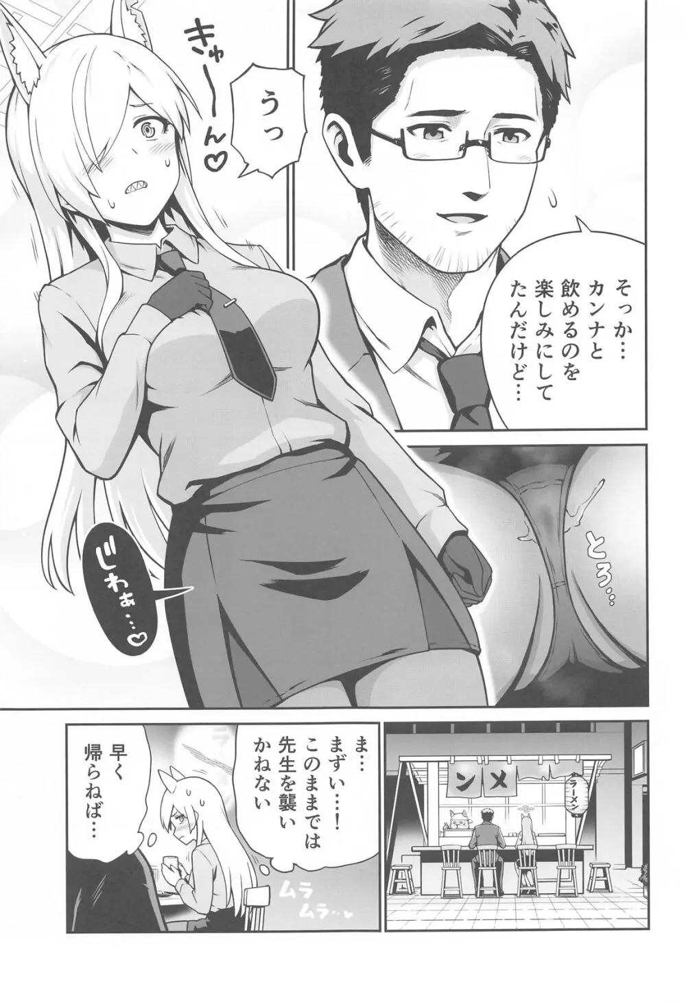 カンナと発情期 - page4