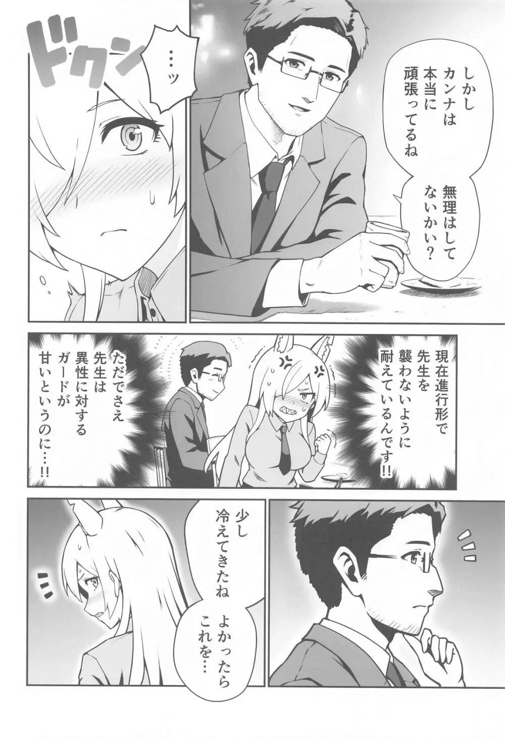 カンナと発情期 - page5