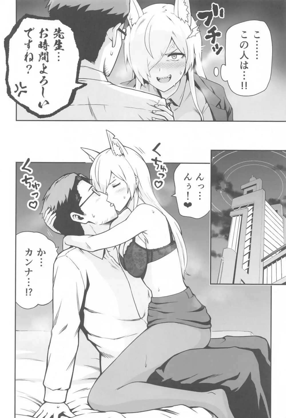 カンナと発情期 - page7