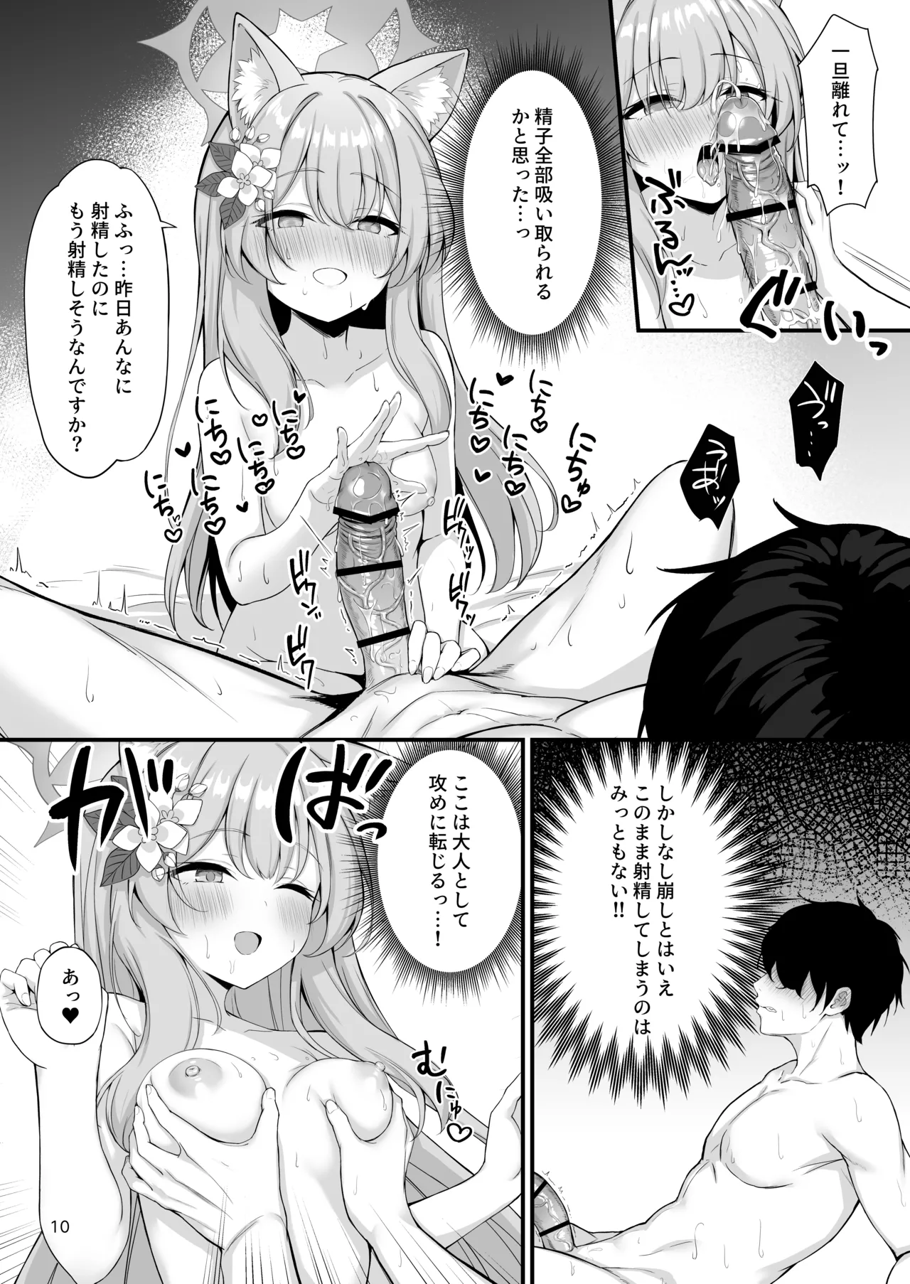 朝ちゅんマリー!? - page11