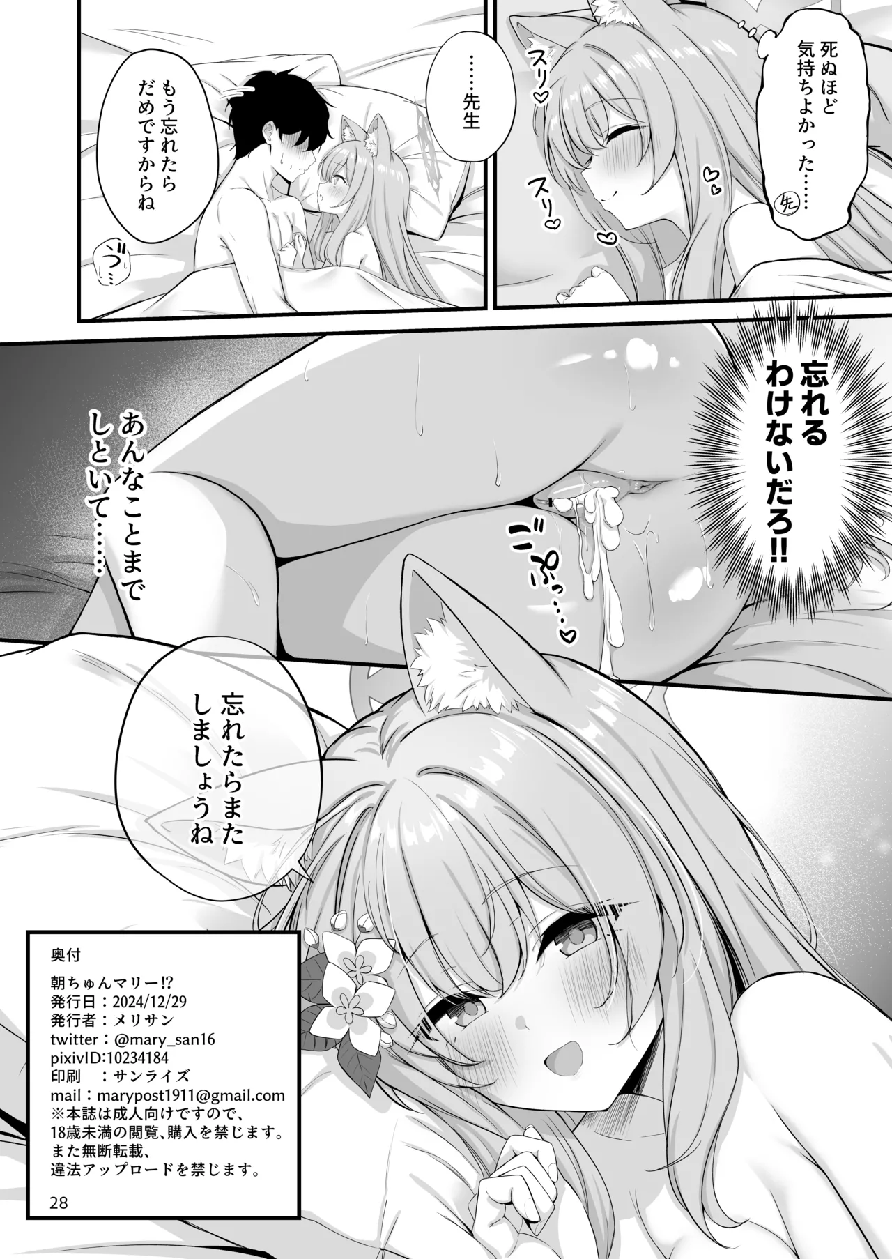 朝ちゅんマリー!? - page29