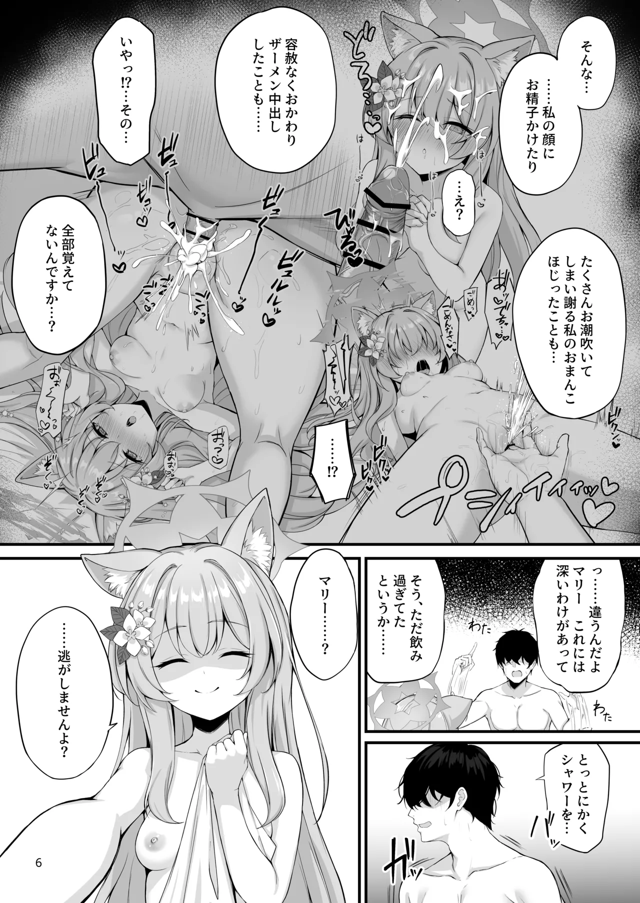 朝ちゅんマリー!? - page7