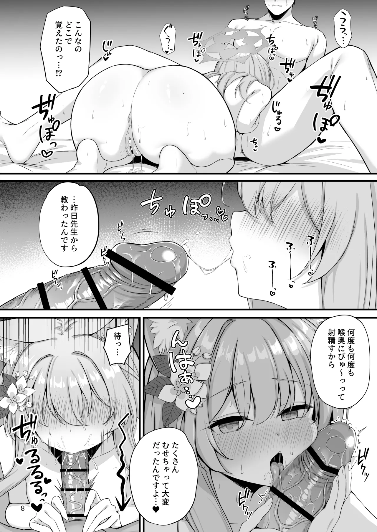 朝ちゅんマリー!? - page9