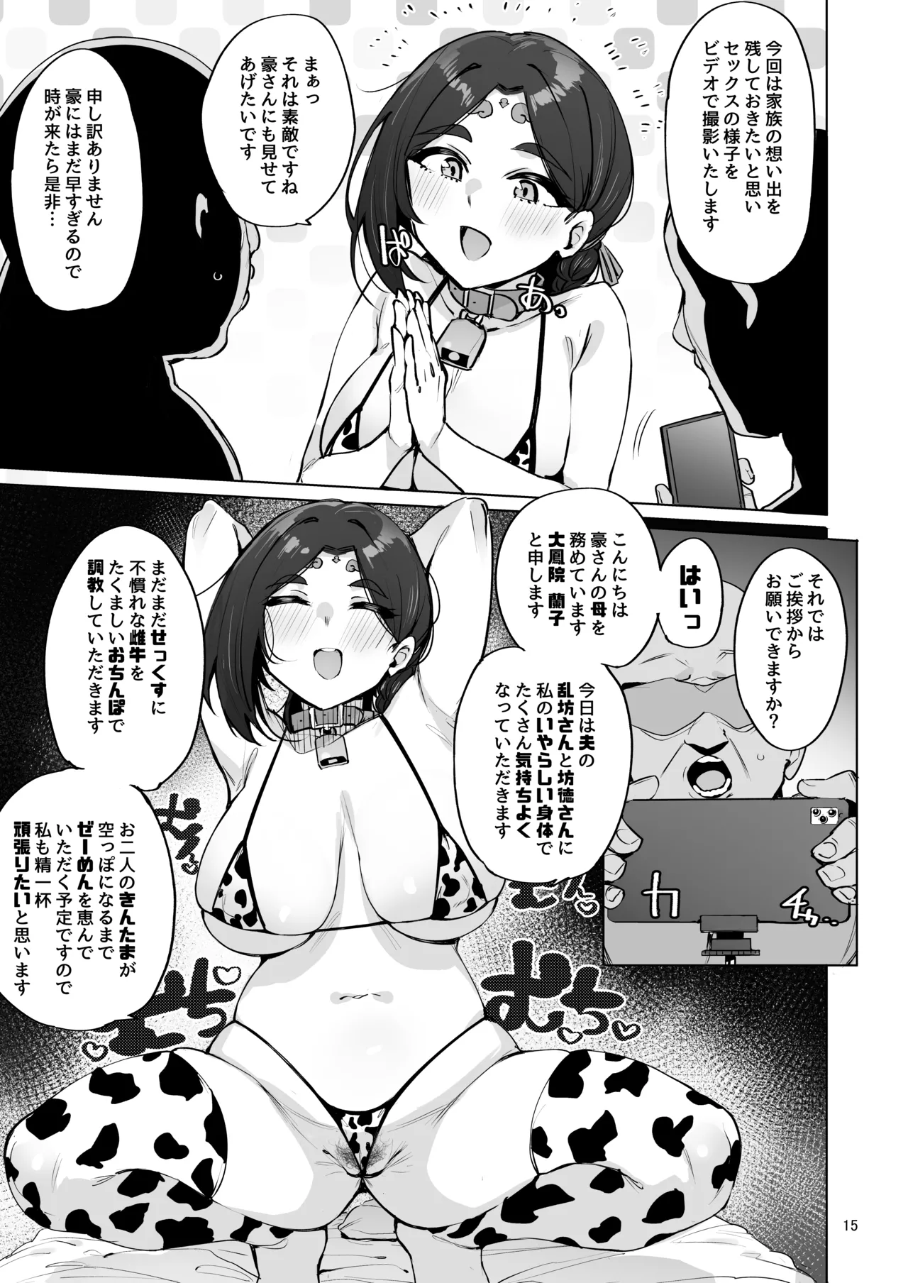 おほっ♥女神さまっ - page16