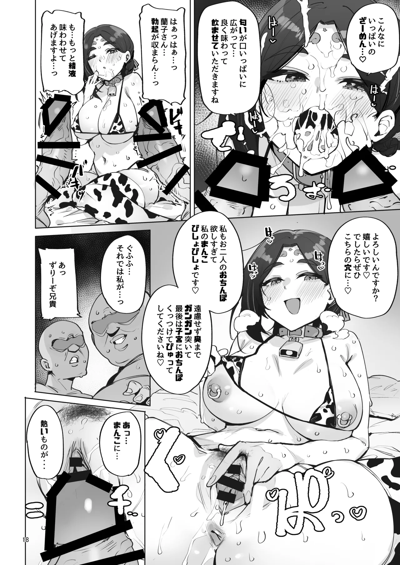 おほっ♥女神さまっ - page19