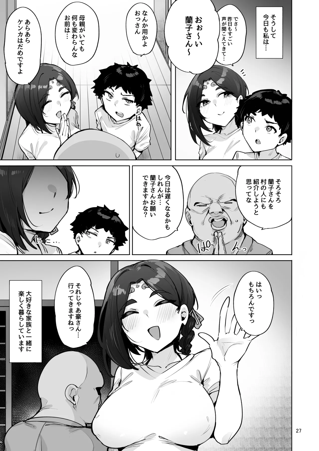 おほっ♥女神さまっ - page28