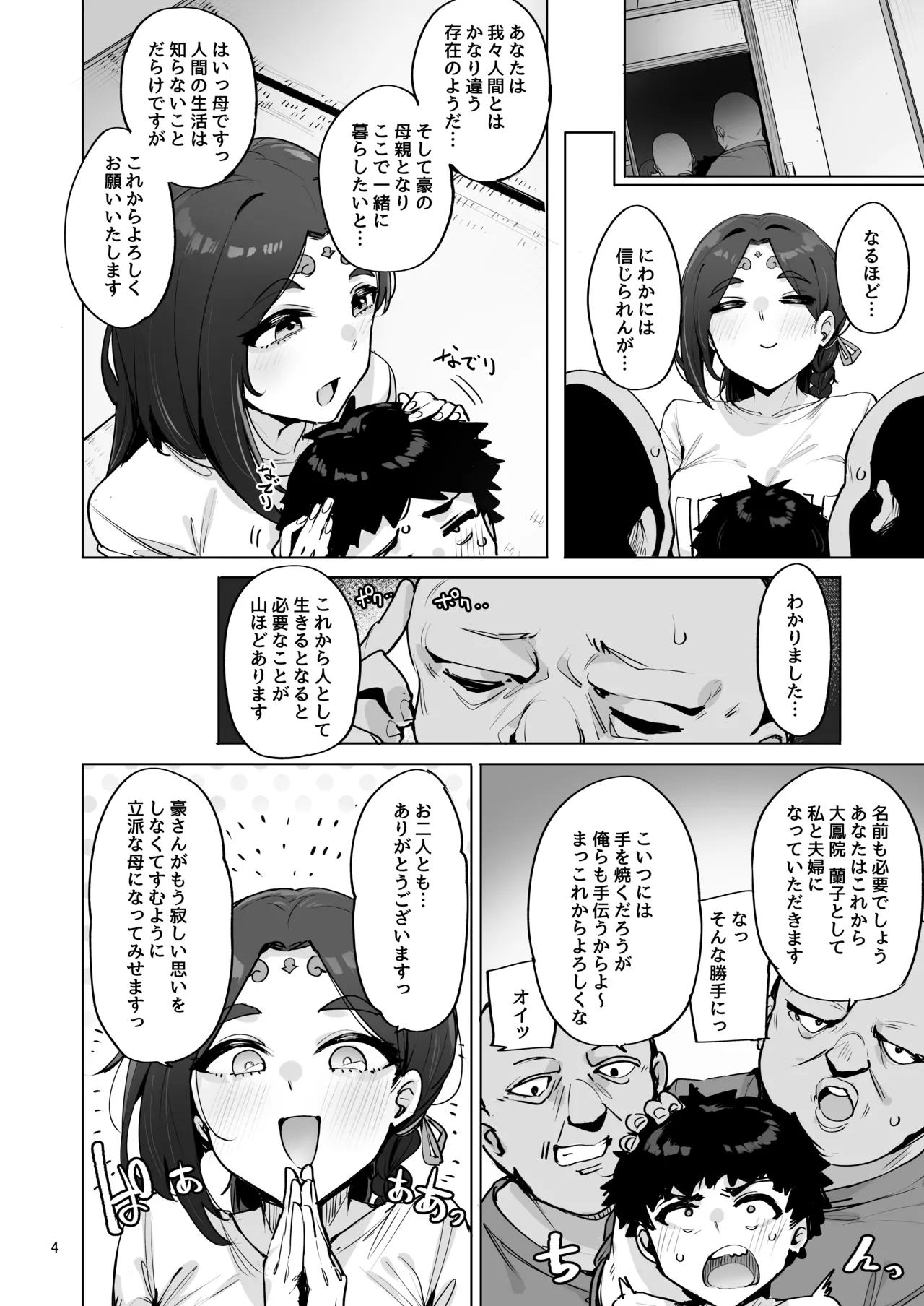 おほっ♥女神さまっ - page5