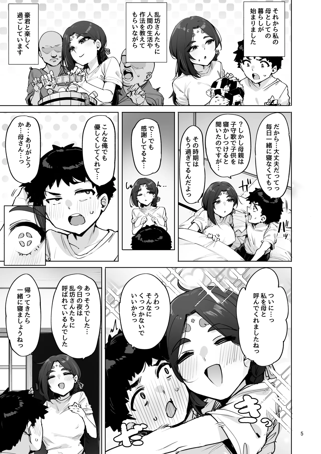 おほっ♥女神さまっ - page6