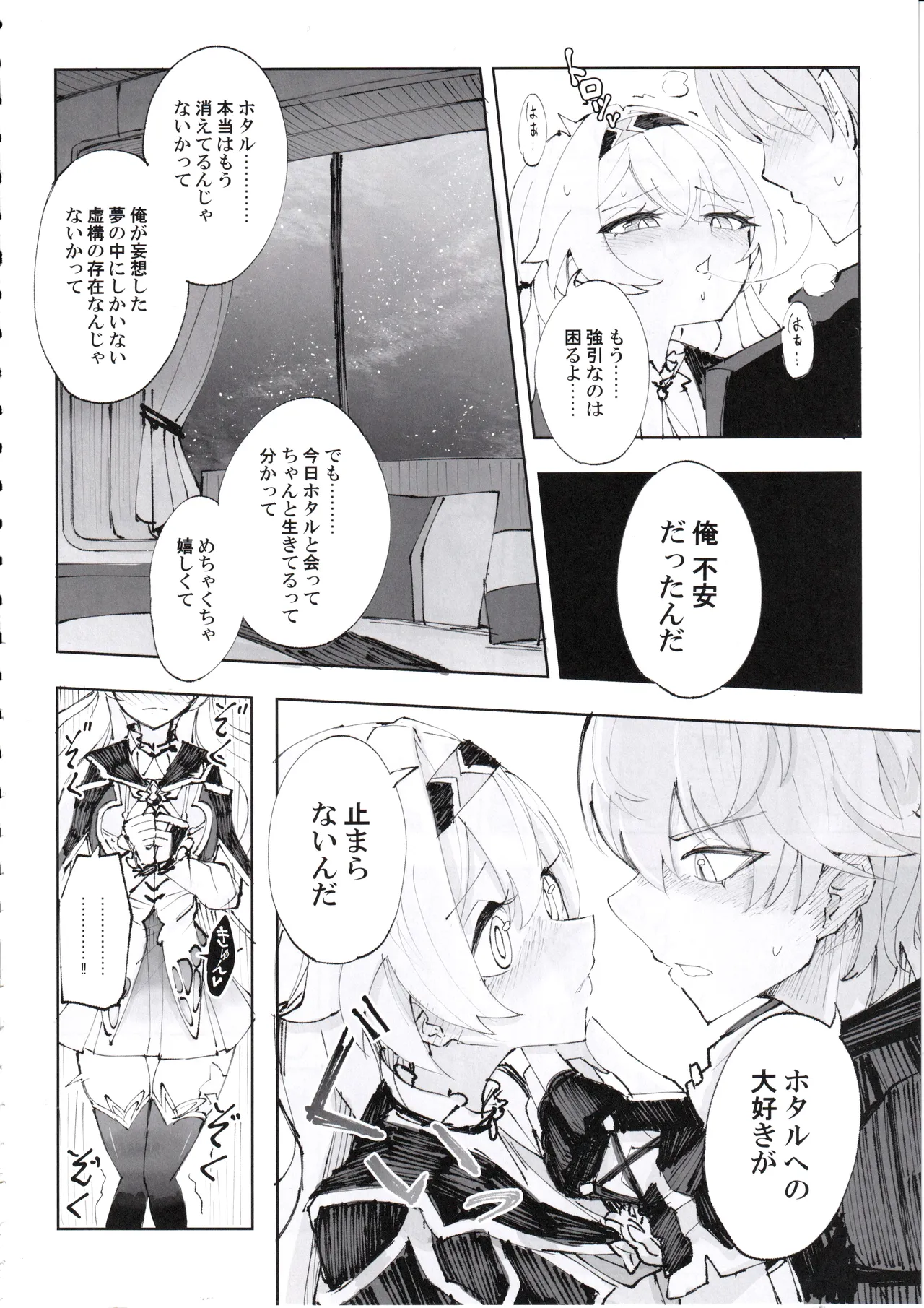 運命は開拓者の部屋で - page11