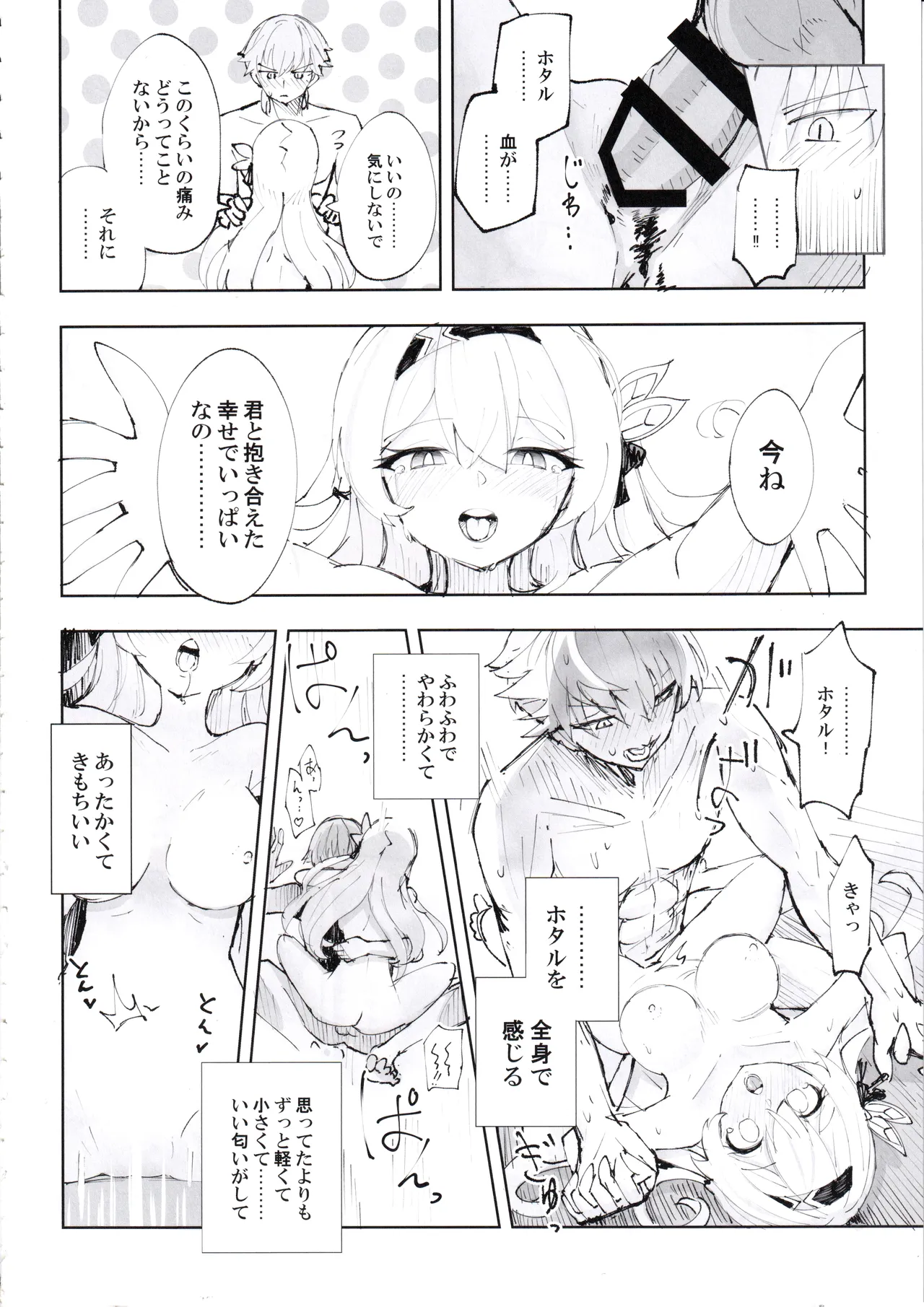 運命は開拓者の部屋で - page19