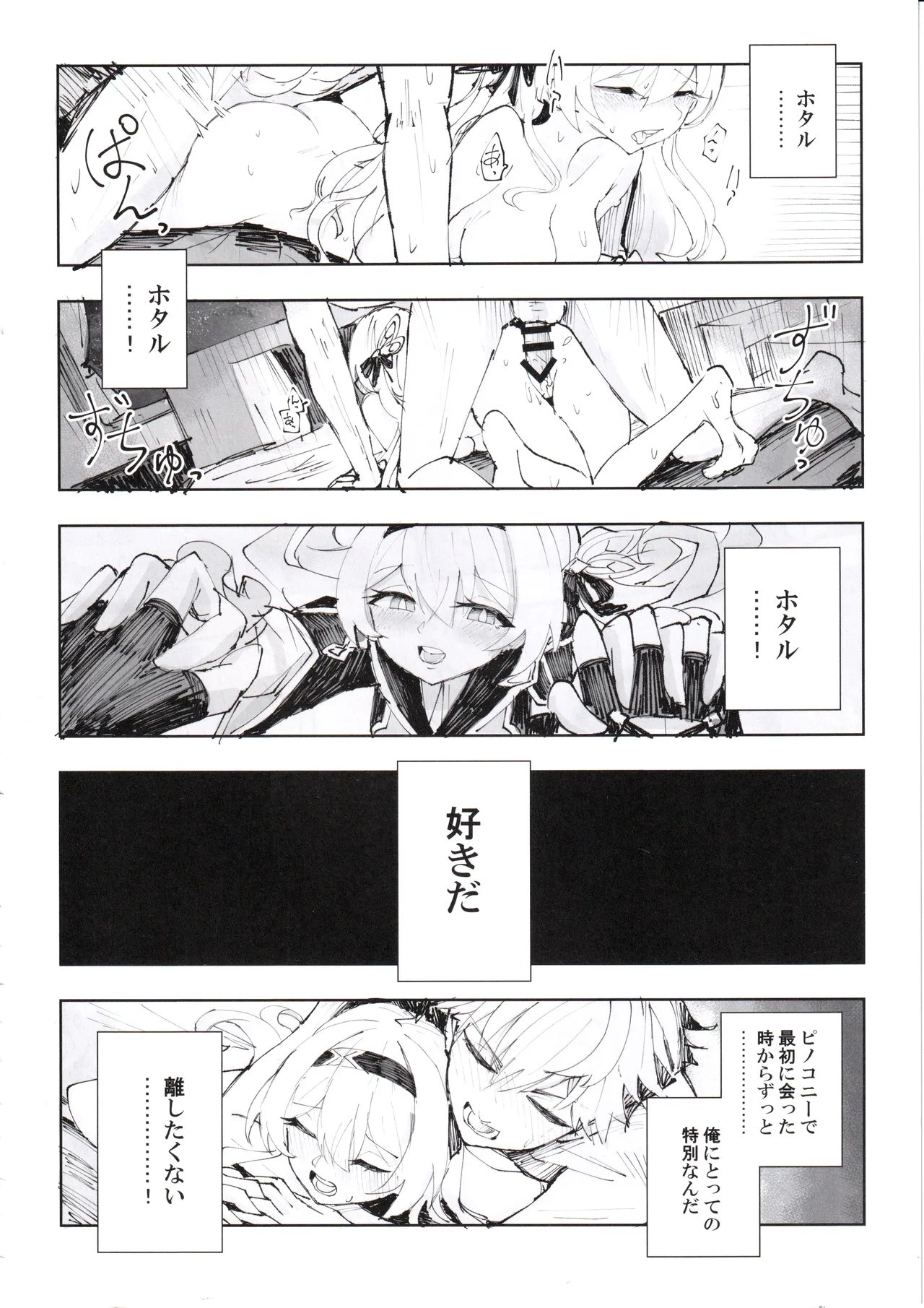 運命は開拓者の部屋で - page23