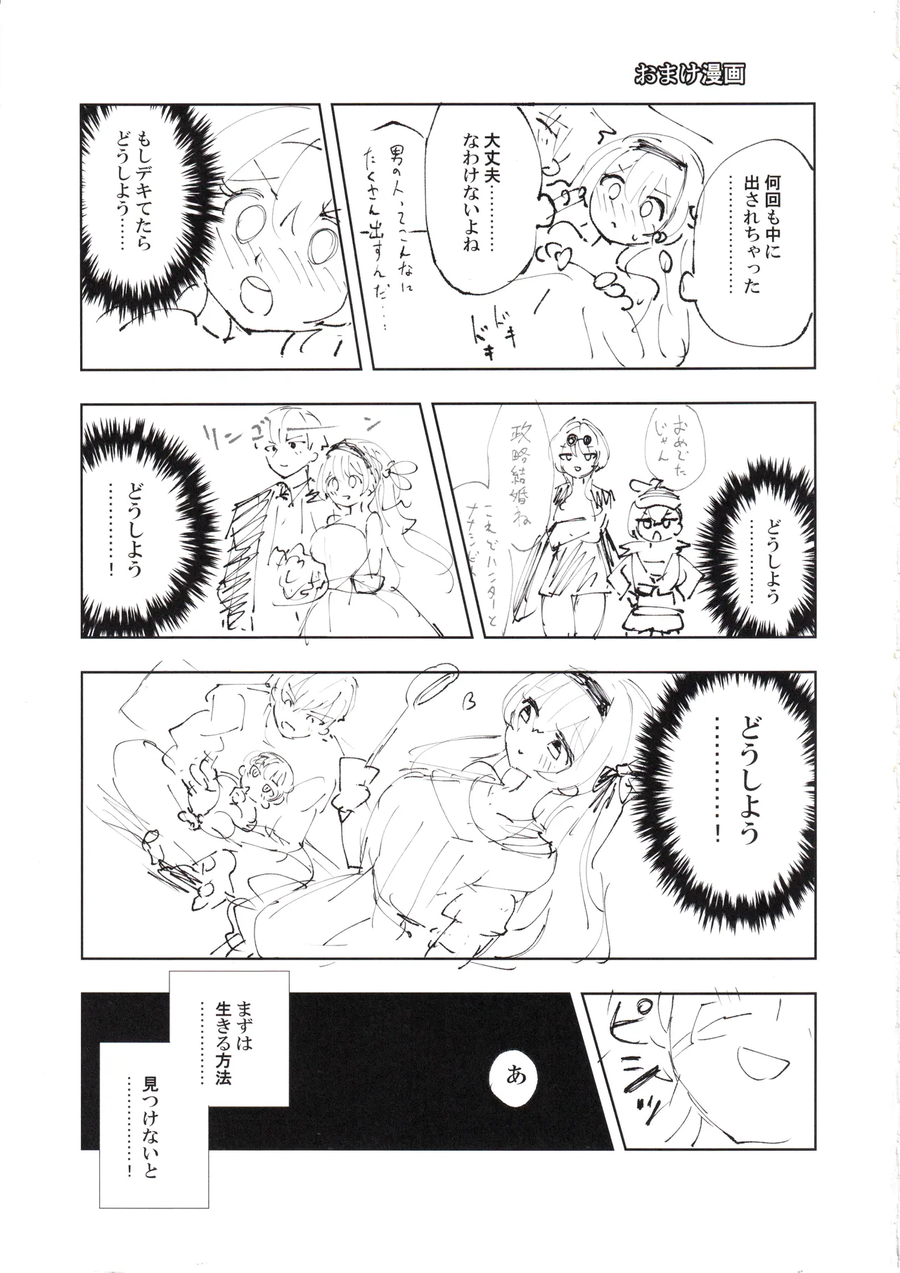 運命は開拓者の部屋で - page28