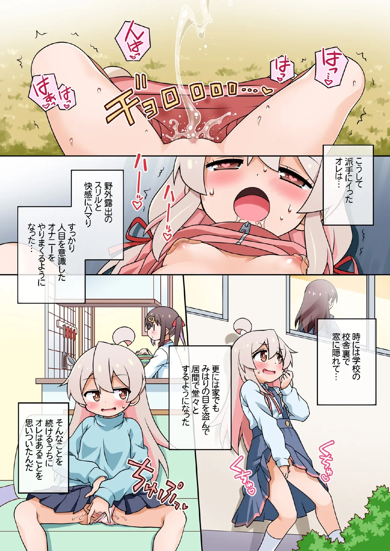 お兄ちゃんは公衆の面前でもおしまいになりたいっ! - page11