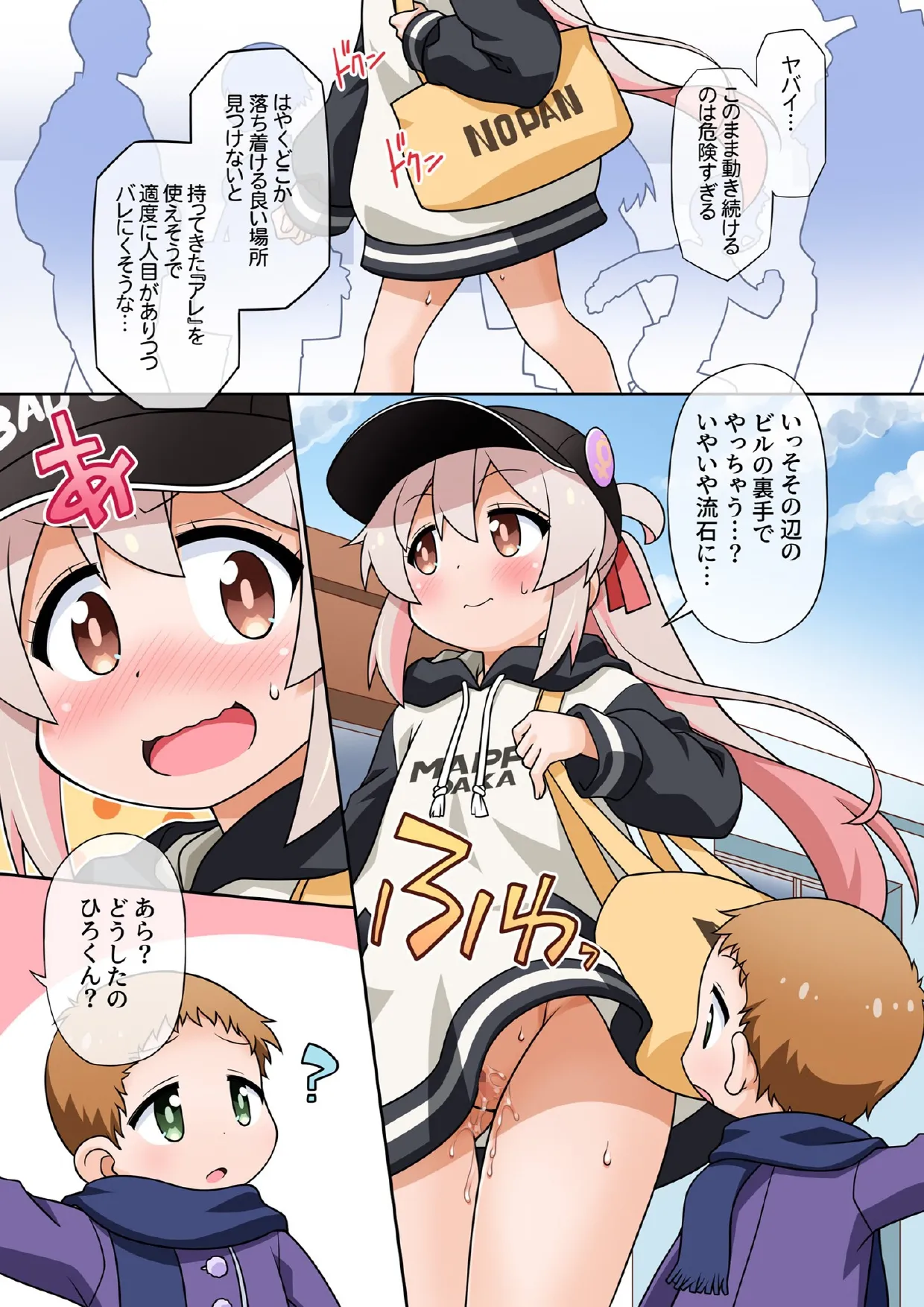 お兄ちゃんは公衆の面前でもおしまいになりたいっ! - page14