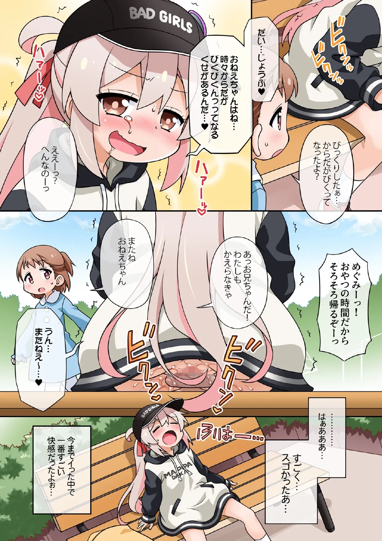 お兄ちゃんは公衆の面前でもおしまいになりたいっ! - page21