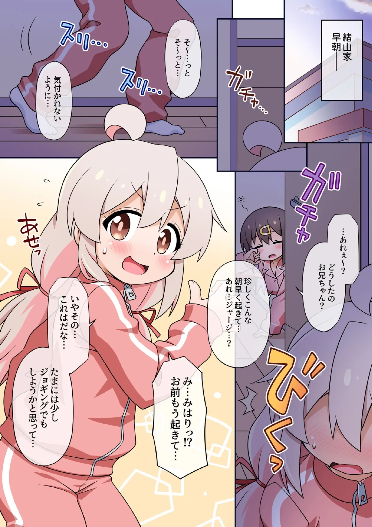 お兄ちゃんは公衆の面前でもおしまいになりたいっ! - page3