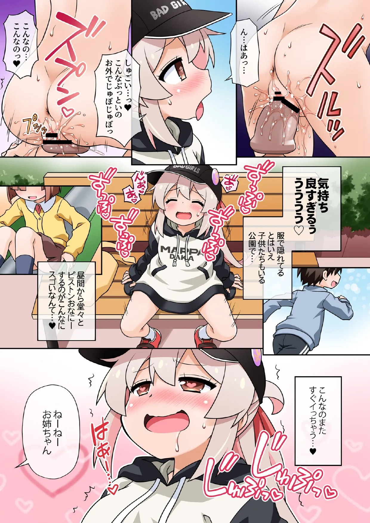 お兄ちゃんは公衆の面前でもおしまいになりたいっ! - page51