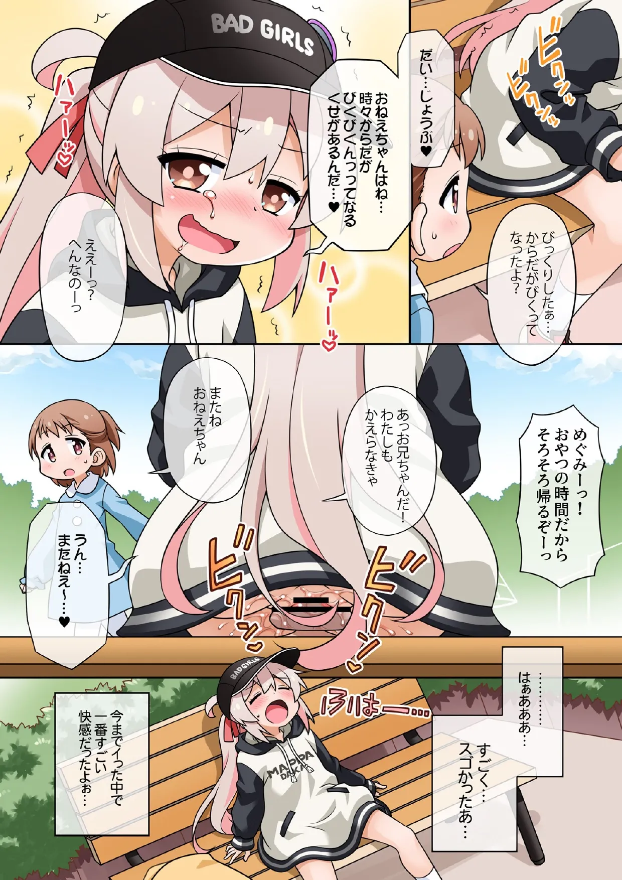 お兄ちゃんは公衆の面前でもおしまいになりたいっ! - page53