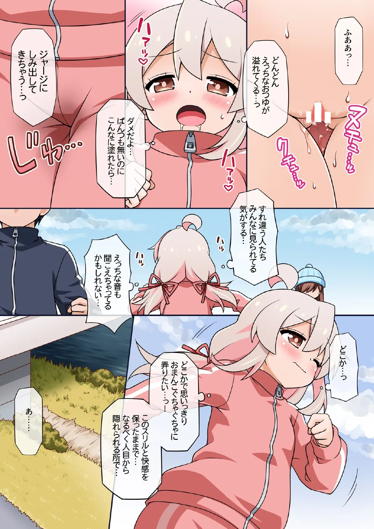 お兄ちゃんは公衆の面前でもおしまいになりたいっ! - page71