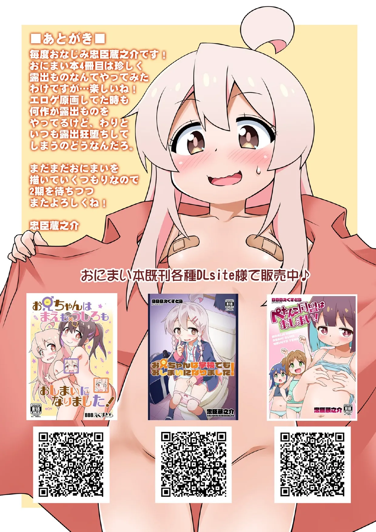 お兄ちゃんは公衆の面前でもおしまいになりたいっ! - page94