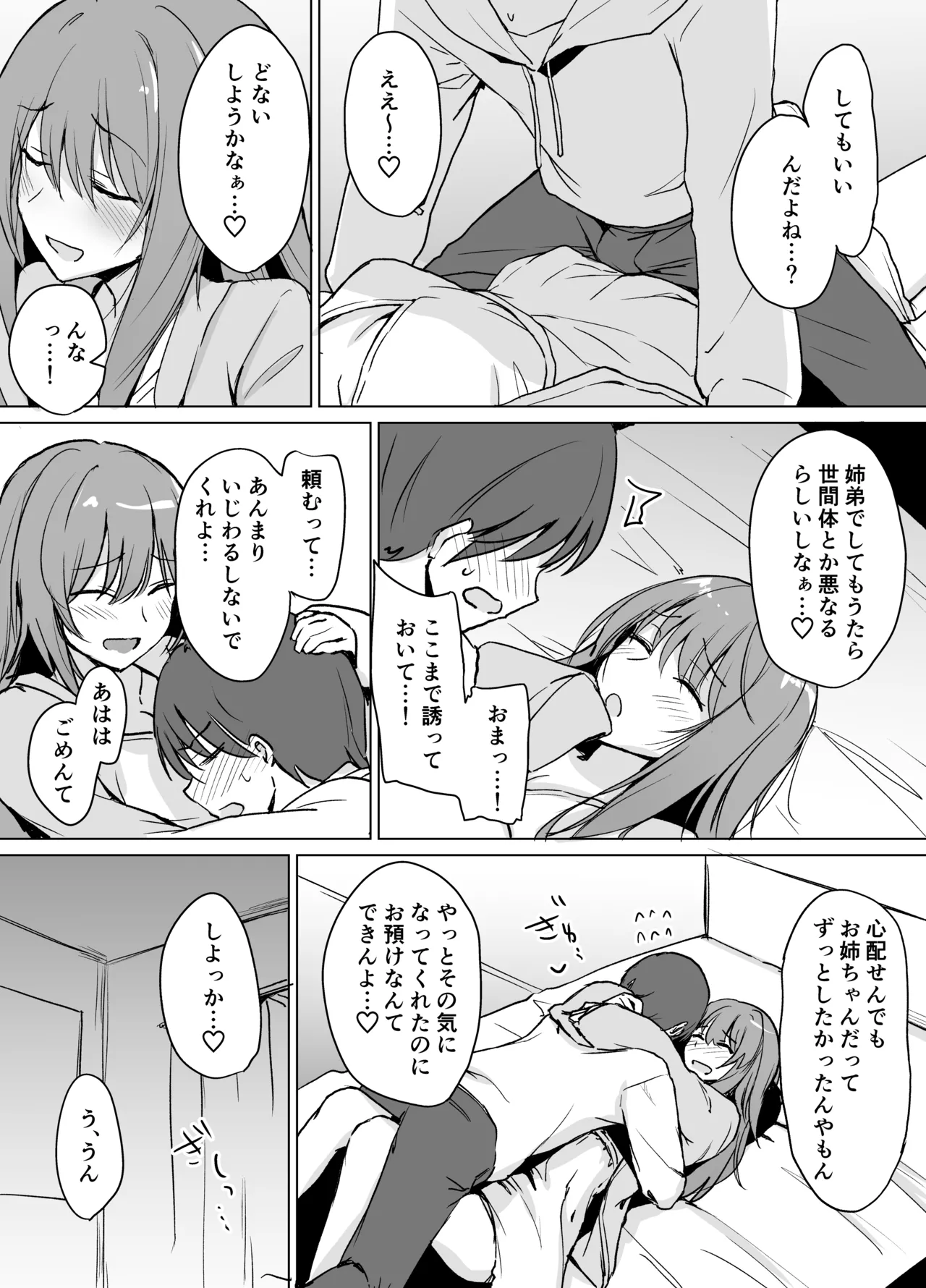 盲目うざ絡みお姉ちゃんとちょっとえっちなわちゃわちゃ仲よし本 - page10