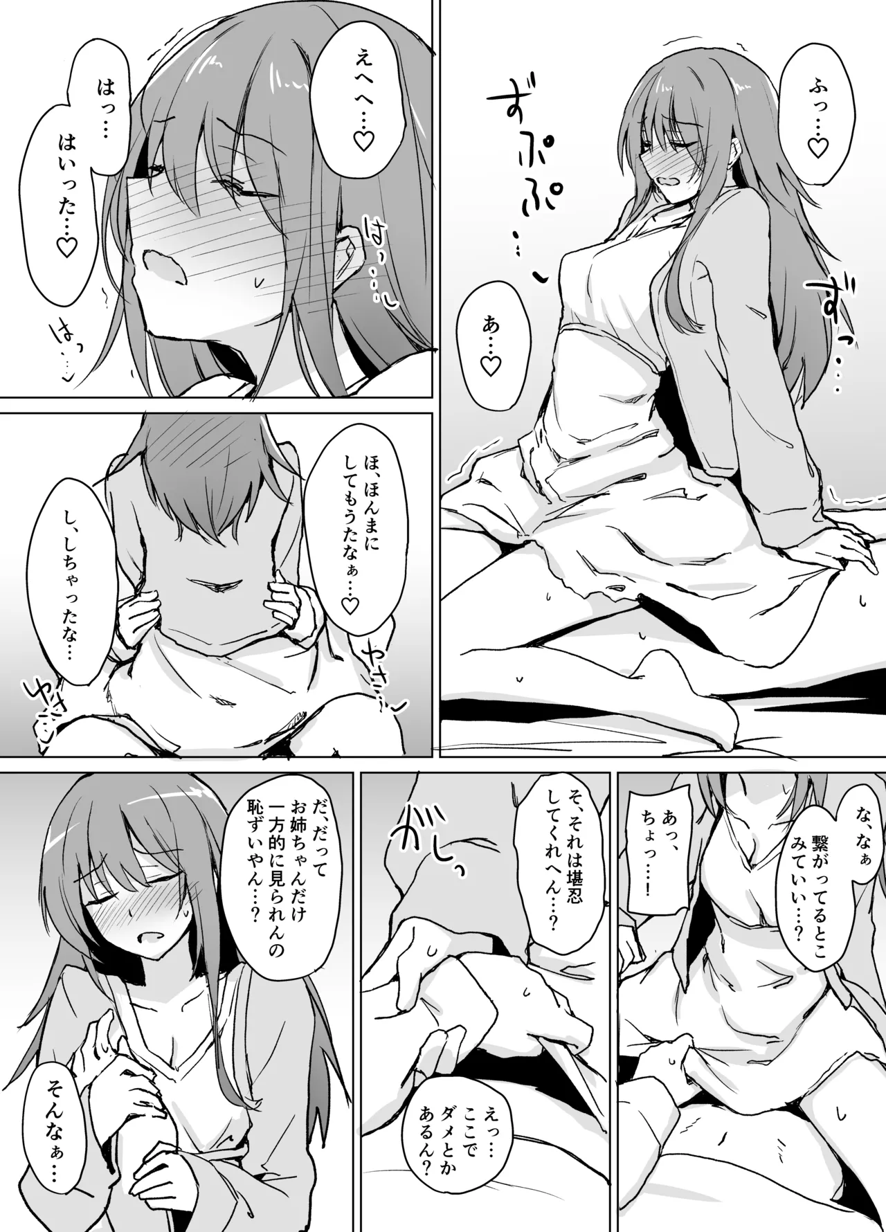 盲目うざ絡みお姉ちゃんとちょっとえっちなわちゃわちゃ仲よし本 - page12