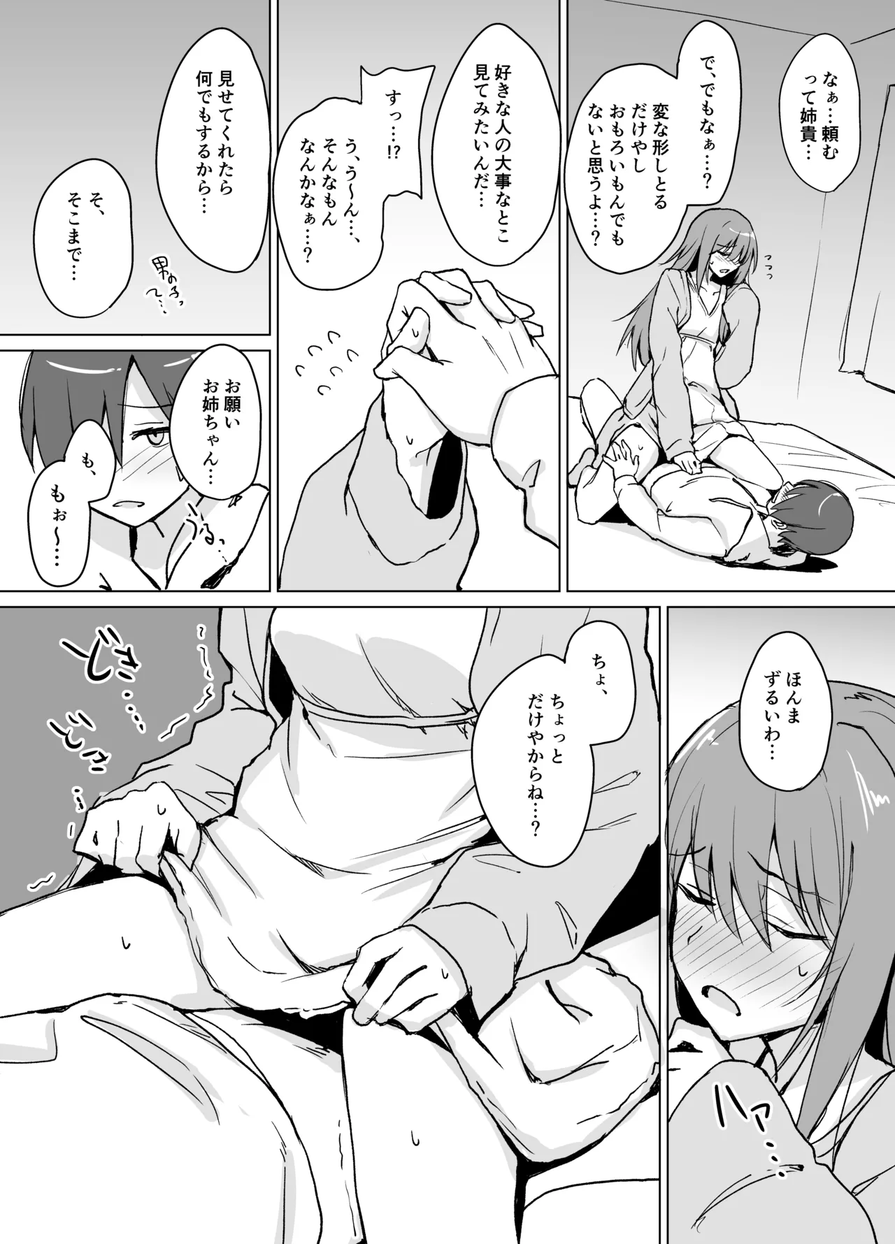 盲目うざ絡みお姉ちゃんとちょっとえっちなわちゃわちゃ仲よし本 - page13