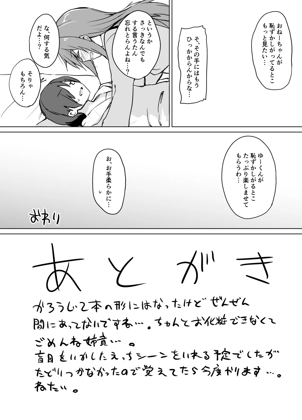 盲目うざ絡みお姉ちゃんとちょっとえっちなわちゃわちゃ仲よし本 - page15